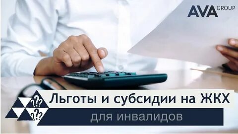 Куда обращаться льготы инвалид жкх