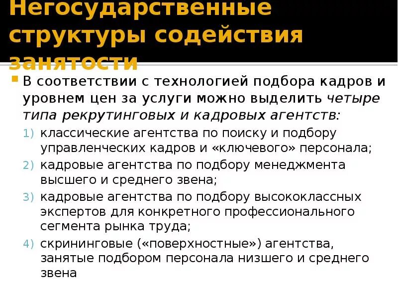 Занятость функции. Негосударственные структуры. негосударственные структуры занятости населения. функции негосударственных структур занятости. негосударственные структуры трудоустройства.