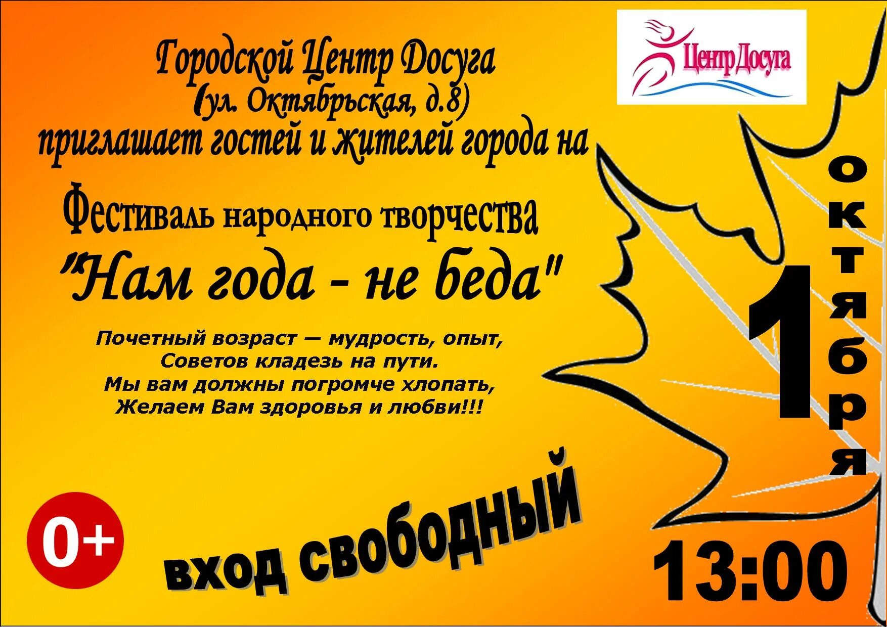Фестиваль нам года не беда. Шаблон афиши фестиваля творчества пожилых людей. Афиша фестиваля конкурса нам года не беда. Благодарность танцы. Нам года не беда коль душа молода.