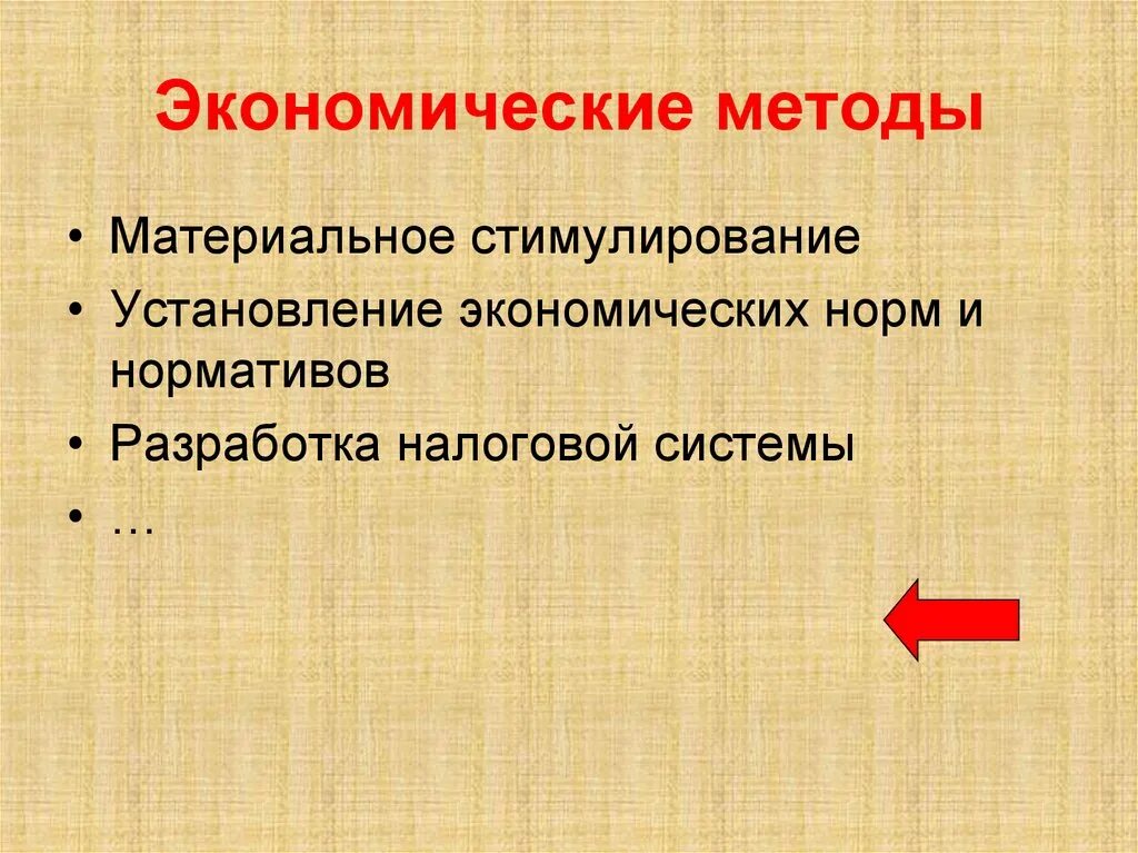 Экономические нормы примеры. Экономические нормы. Экономические нормынорм. Виды экономических норм.