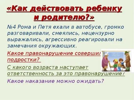 Подростки нецензурно выражались какое правонарушение они совершили