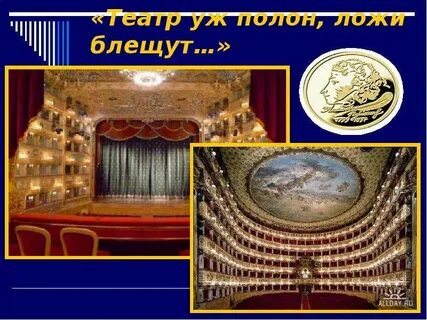 Театральная линия