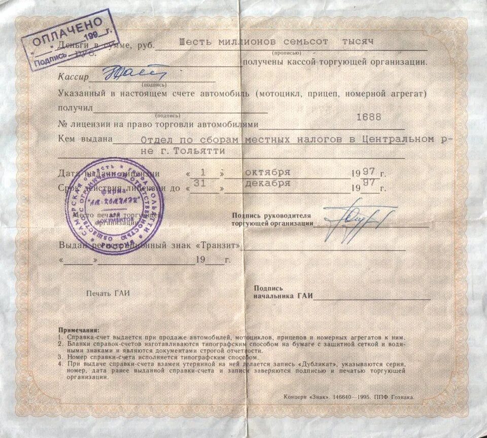 Документы на старые номера. Документы на старые номера