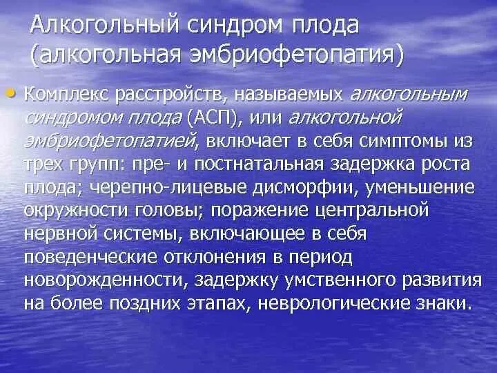 Признаки фетального алкогольного. Алкогольная эмбриофетопатия. Фетальный алкогольный синдром. Признаки алкогольной Эмбриофетопатии. Алкогольный плод синдром плода.