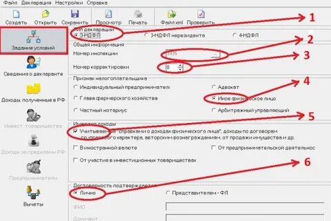 Заполняем декларацию 3 ндфл 2021