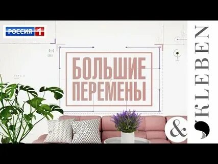 Большие перемены настасья