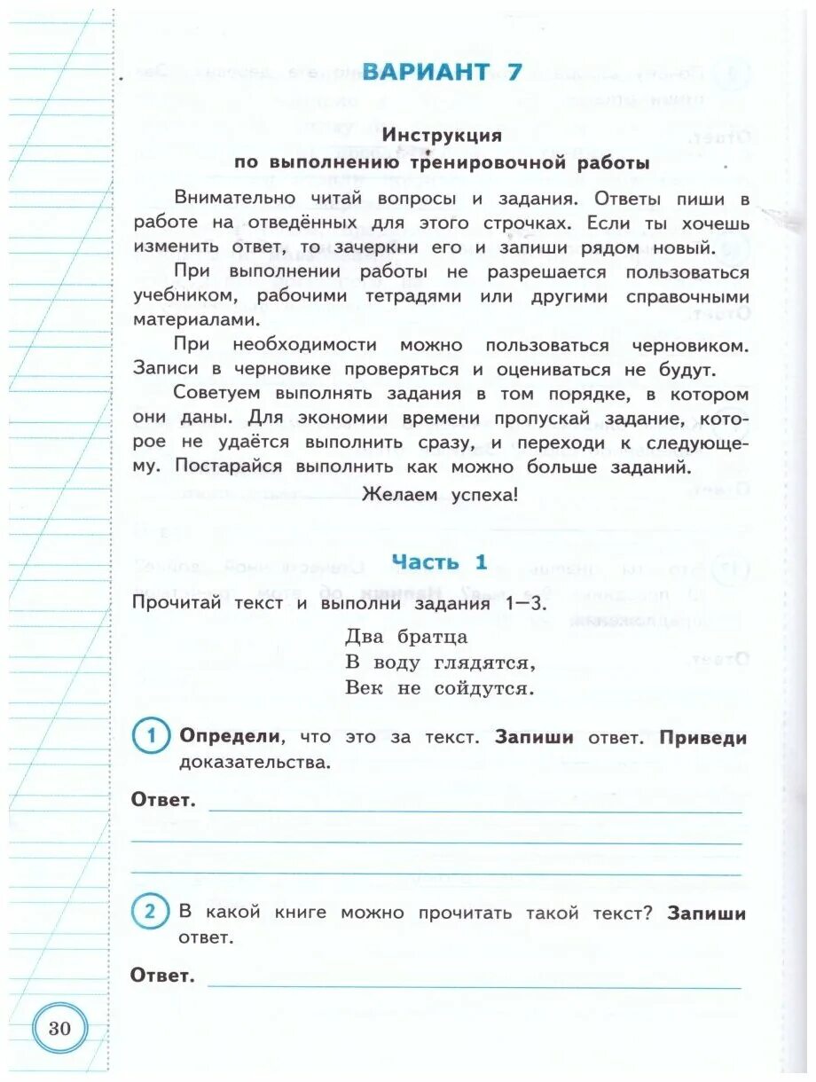 3 класс русский всероссийские проверочные работы. Ответы ВПР 3 класс практикум литературное чтение Волкова. Гдз по ВПР чтение 4 класс Волкова. ВПР 4 класс по литературному чтению Волкова. ВПР по литературному чтению 4 класс Волкова Птухина ответы гдз по ВПР.