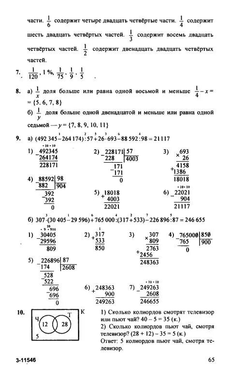 492345 264174 57 26. 307 30405-29596 +765000 317+533 -226896 87. 307 30405-29596 +765000 317+533. л г петерсон математика 3 класс 2 часть. 492345-264174.