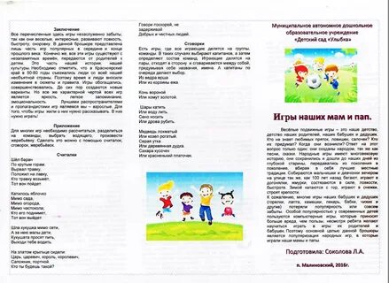 Буклеты игры в детском саду
