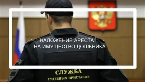 Приставы продают имущество должников