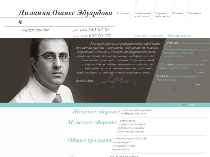 Диланян врач. Оганес диланян. Оганес диланян. Диланян оганес эдуардович. Диланян оганес эдуардович.