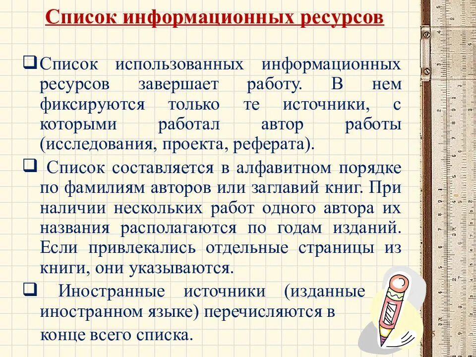 Список ресурсов. Список информационных ресурсов. перечень использованных информационных ресурсов. список информационных источников. список информационных источников для реферата.