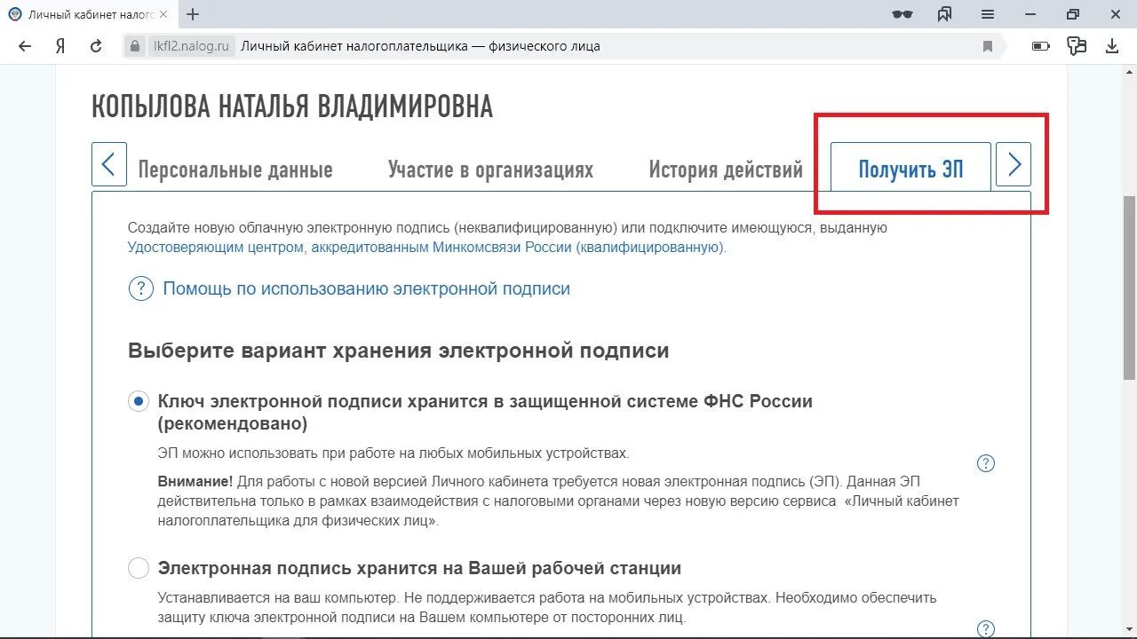 Как отправить электронную подпись в налоговую. Электронная подпись налогоплательщика. цифровая подпись для кабинета налогоплательщика. электронная подпись налоговая. получить электронную подпись в налоговой.