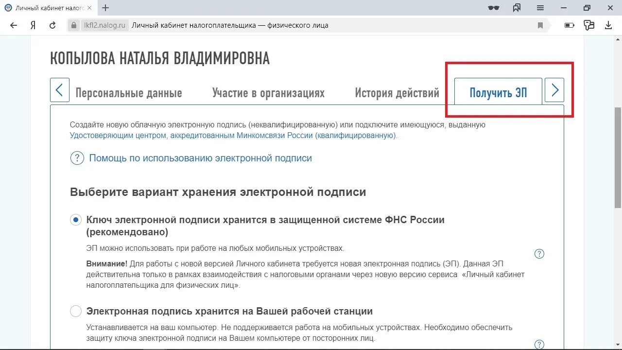 Получить эцп в фнс. Электронная подпись налогоплательщика. Цифровая подпись для кабинета налогоплательщика. Ключ электронной подписи для налоговой. Электронная подпись в личном кабинете налогоплательщика.