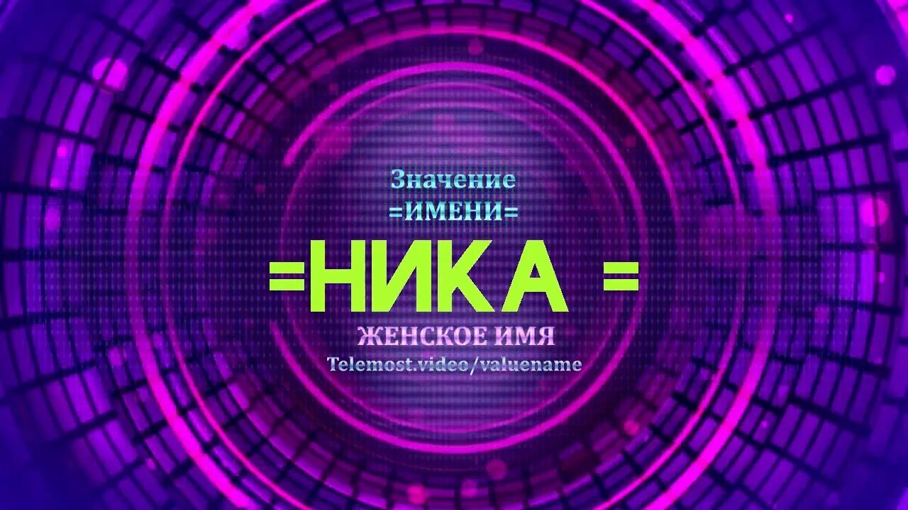 смысл ник. смысл ник. смысл ник. ник. смысл ник.