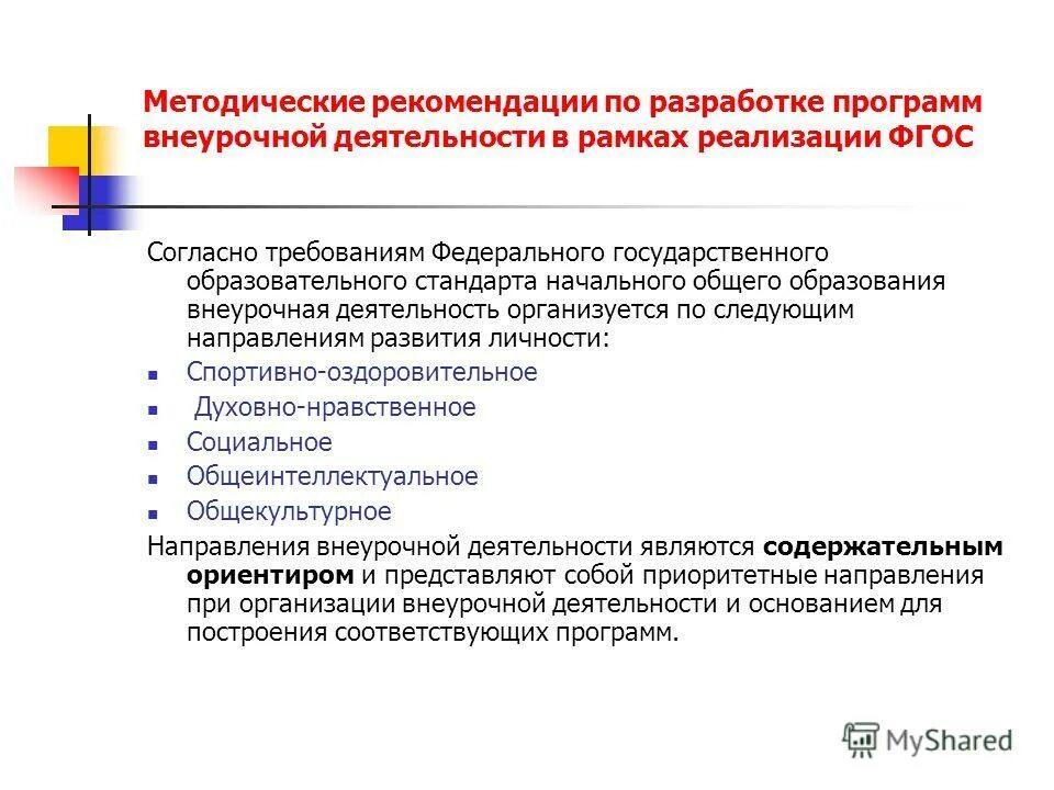 Edsoo. Новые фгос разработка программ. Разработка фгос. Примерная образовательная программа начального общего образования. Учебная образовательная программа это.