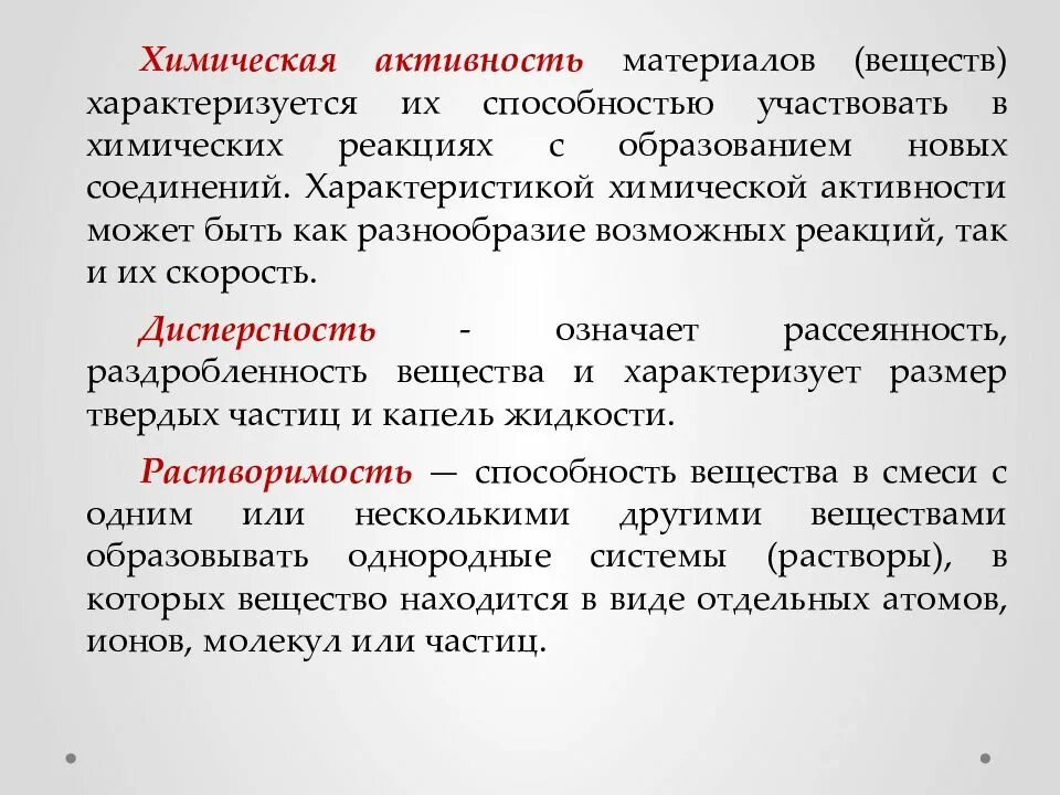 Имеют возможность принимать участие в. Химическая активность. Свойства строительных. Активность материала. Что такое активность в строительных материалах.