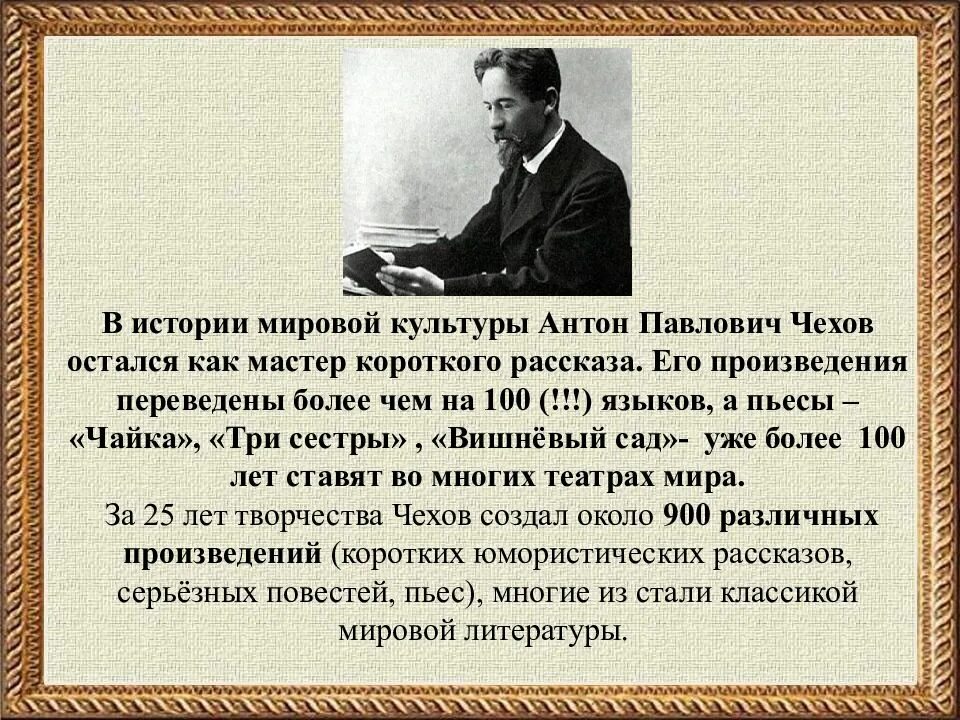 Творчество Чехова. Как чехов наблюдал выбирал