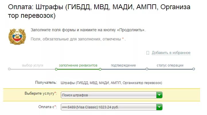 Интерфейс проверки штрафов. Оплата штрафа по постановлению. Как проверить административный штраф. Проверить и оплатить штрафы гибдд. Штрафы по гос номеру.