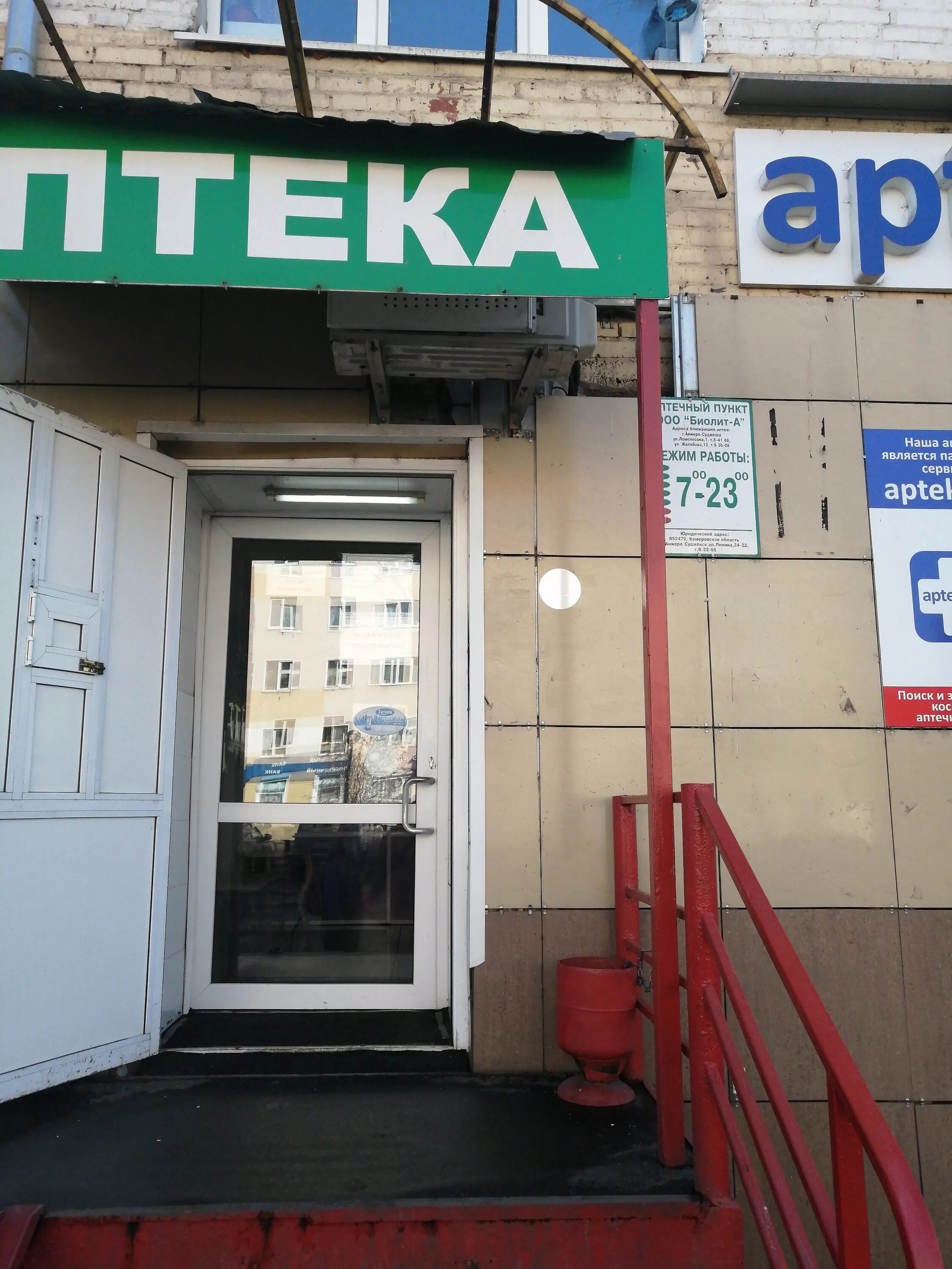 Аптека в доме. Аптека дома отзывы. Аптека дома отзывы. Конева 1а белгород. Ленина 30 анжеро-судженск.