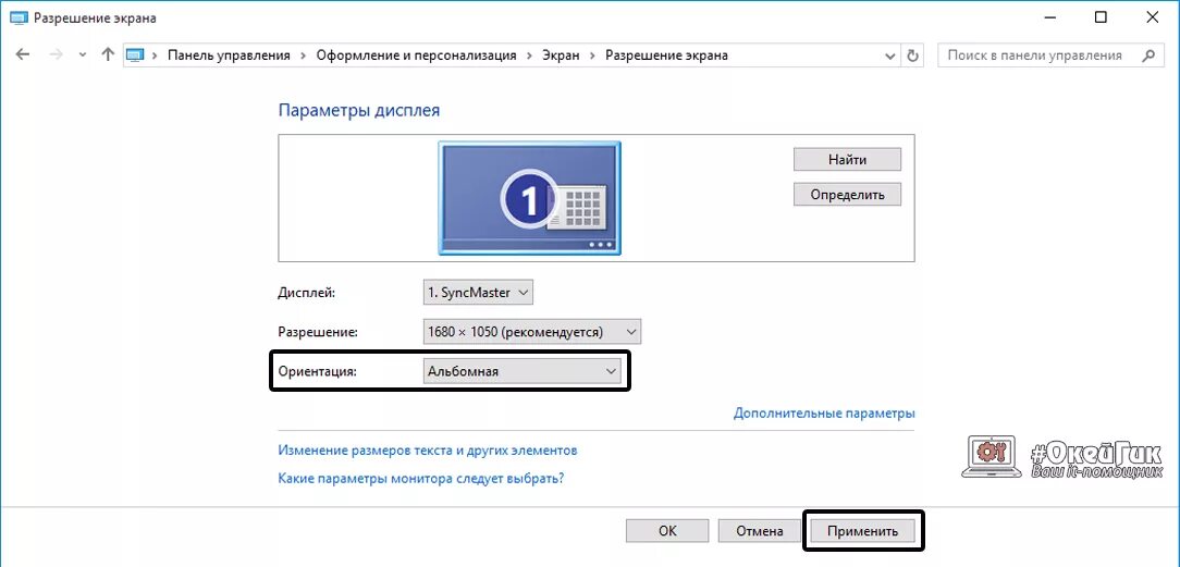 Перевернулось изображение на мониторе