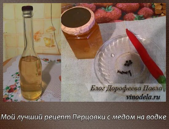 Помогает ли перцовка. Перцовка с медом на самогоне. самодельная перцовка. перцовка с медом рецепт. рецепт перцовки на спирту.