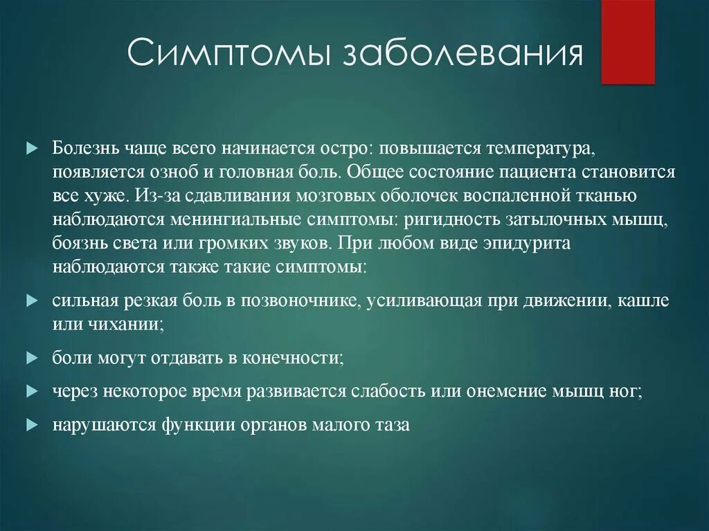 Проявление заболевания. Симптоматика заболеваний. Симптомы болезни патология. Проявить нарушение