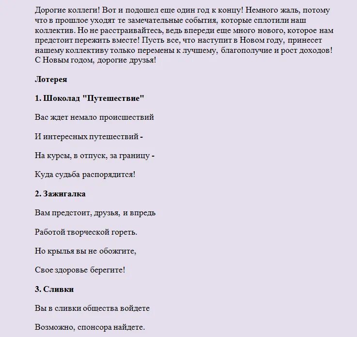 Сценарий корпоратива. Сценарий на новый год. Корпоратив на новый год сценарий прикольный. Сценарий на корпоратив с приколами.