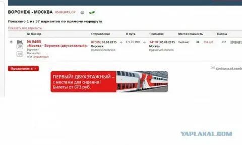 Расписание поезда воронеж москва скорый