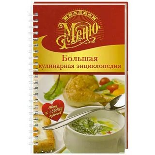 Большая кулинария