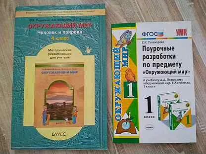 Окр мир для учителя