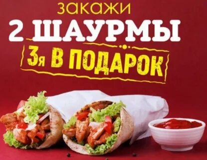 Шаверма 1