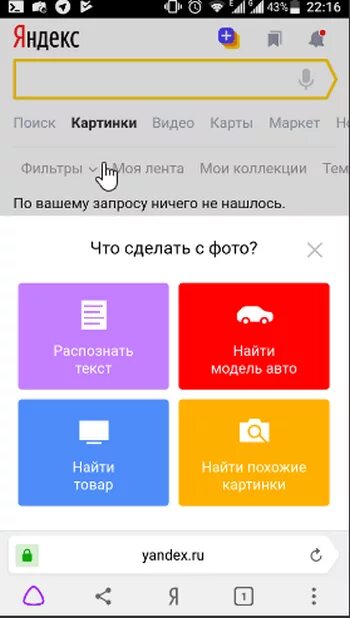 Спросить картинкой. Спросить картинкой в Яндекс с телефона картинкой. Искать по картинке в Яндексе с телефона. Спросить картинкой загрузить с телефона.