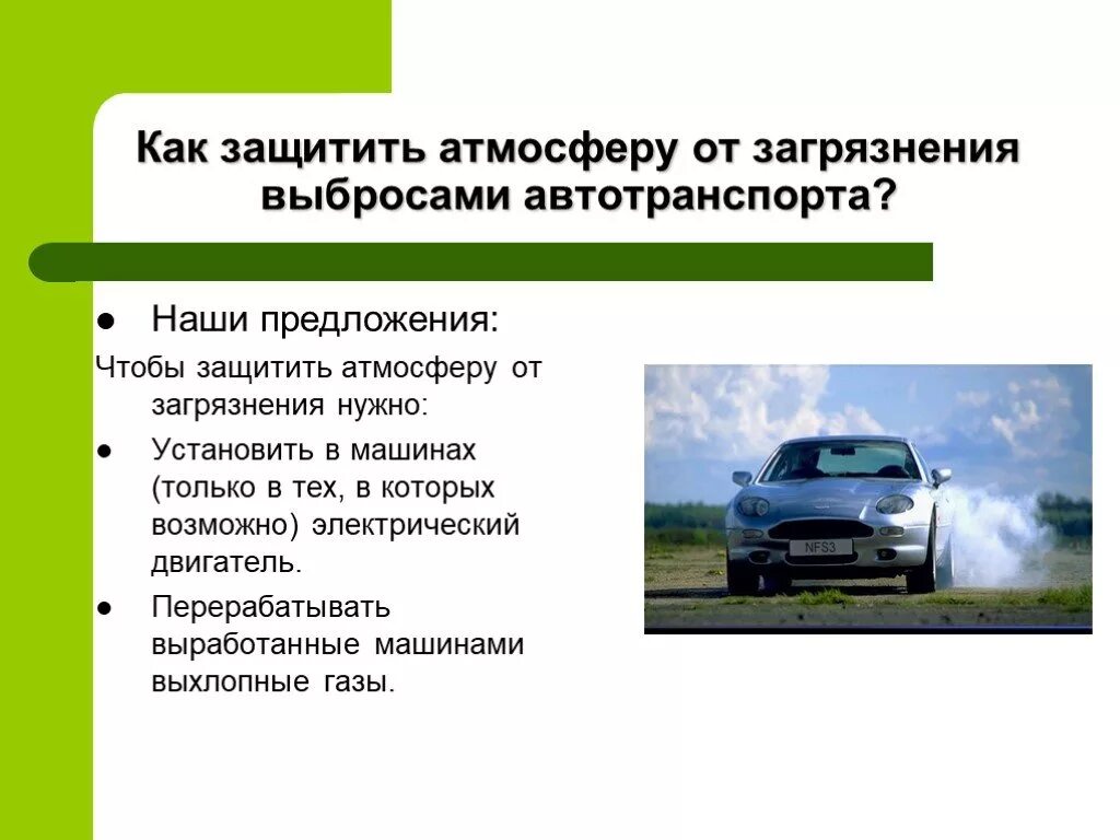 Как предотвратить загрязнение воздуха. Как защитить воздух от загрязнения. как защитить атмосферу от загрязнений. как защитит воздух от щагрящнееия. как защититься от загрязнённого воздуха.