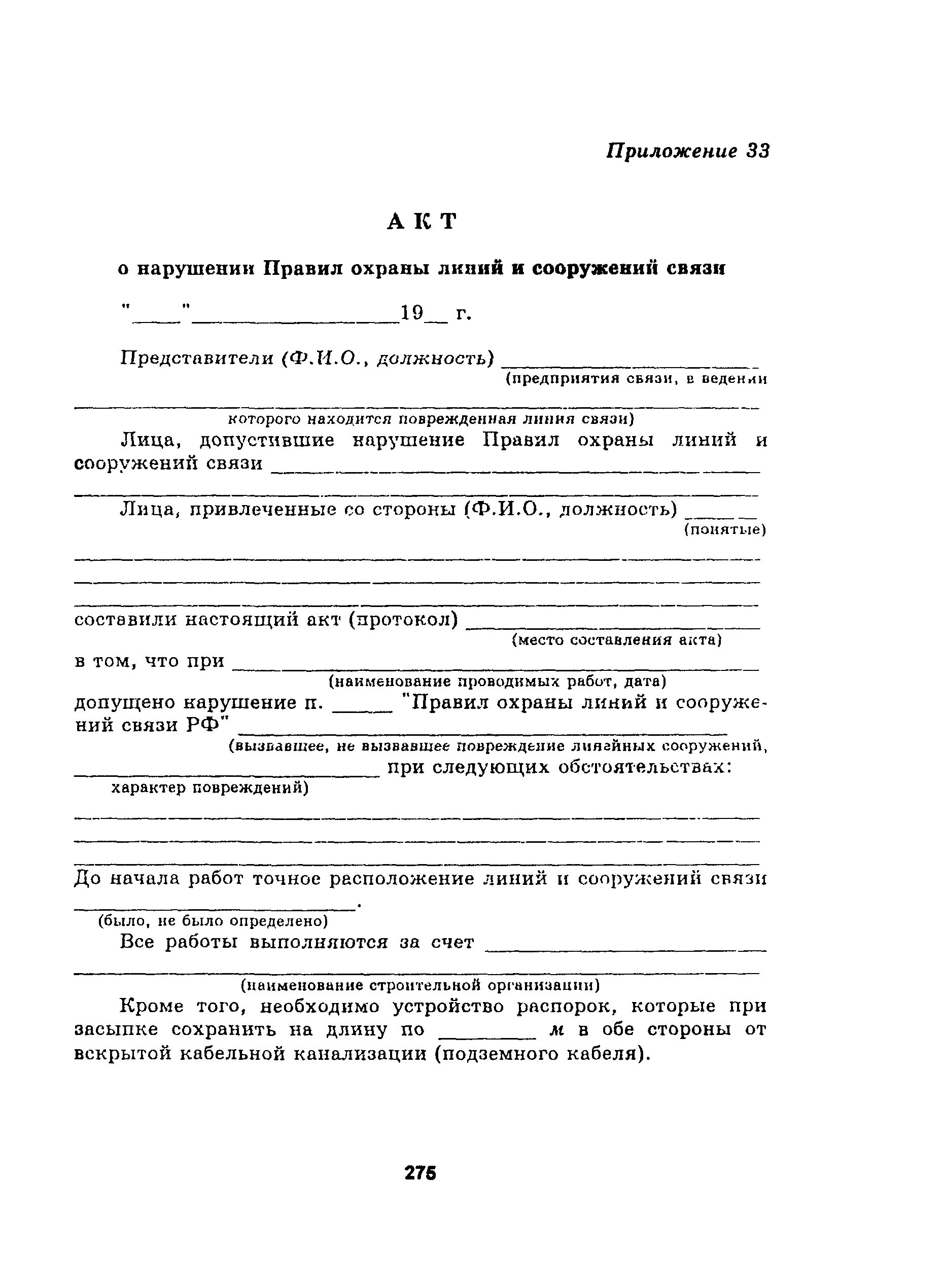 Акт повреждения кабеля 0.4кв. Акт о повреждении кабеля 10кв. Акт повреждения кабеля 0.4кв образец. Акт восстановления кабельной линии. Правила охраны линий связи