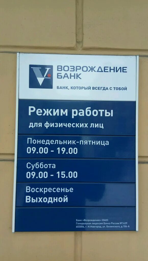 табличка режим работы газпром. банк возрождение нижний новгород белинского. сбербанк время работы. убрир каменск-уральский. режим работы сбербанка.