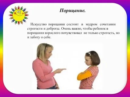 Меры порицания