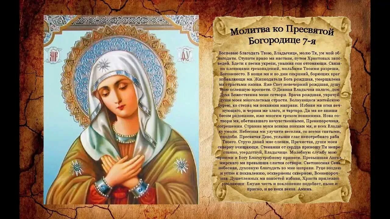 Читать молитву богородицы на каждый день