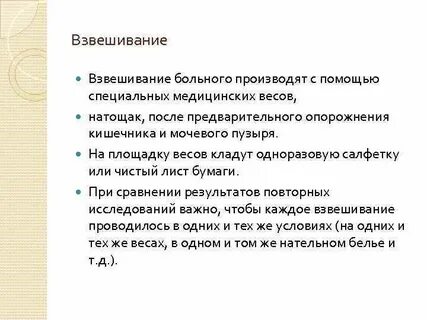 Проведение взвешивания