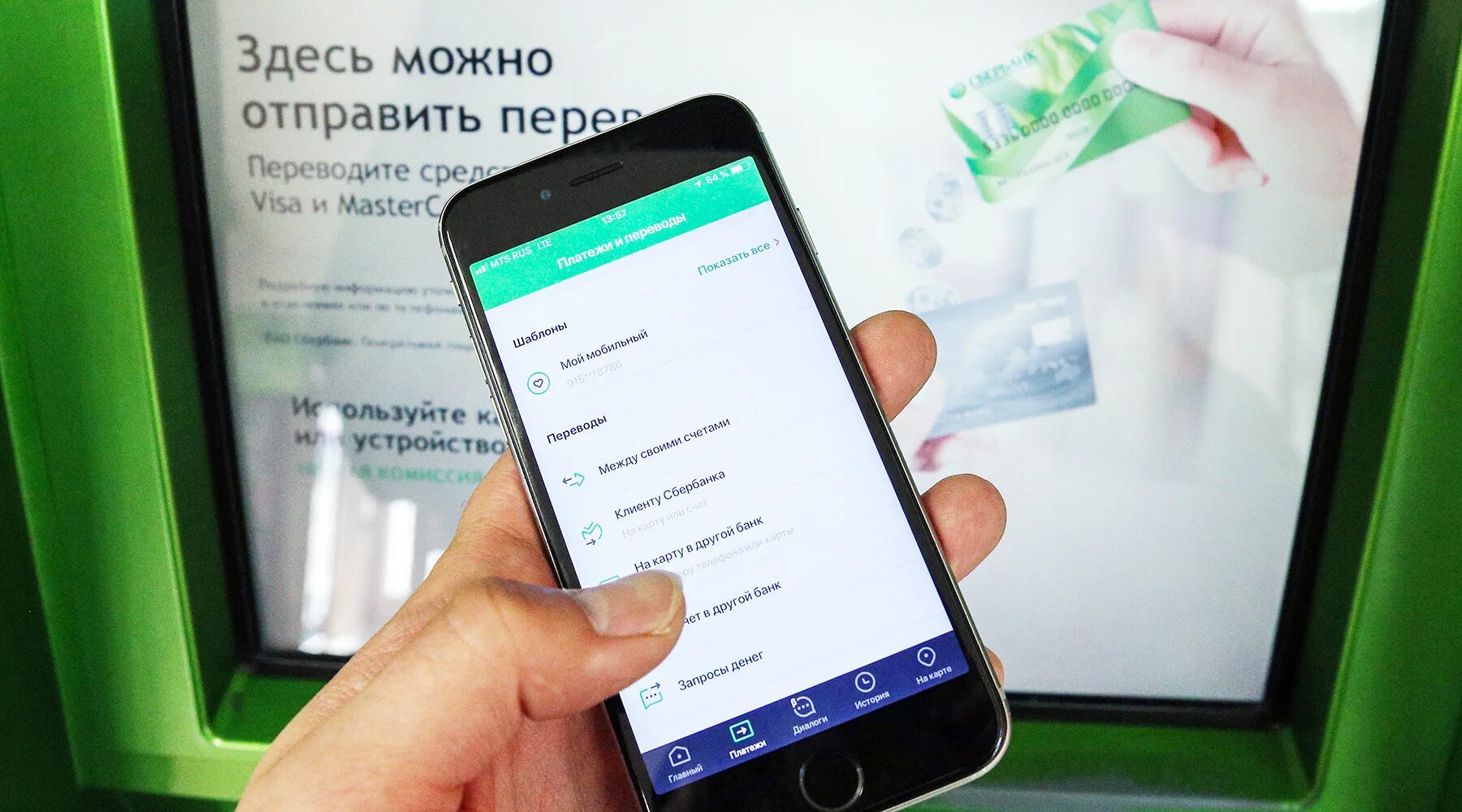 Ecom sberbank. Мобильный банк. Сбербанк. Мобильное приложение Сбербанк. Банковское мобильное приложение.