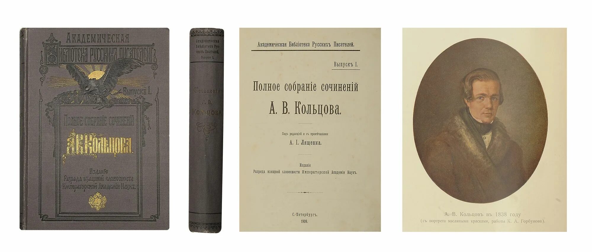 Берг произведения. Кольцов обложки книг Думы. Стихотворения а.в. Кольцов 1988. Горбунов а. в. Кольцов Москва октябрь 1838 года. Кольцов а.п. фортепиано.