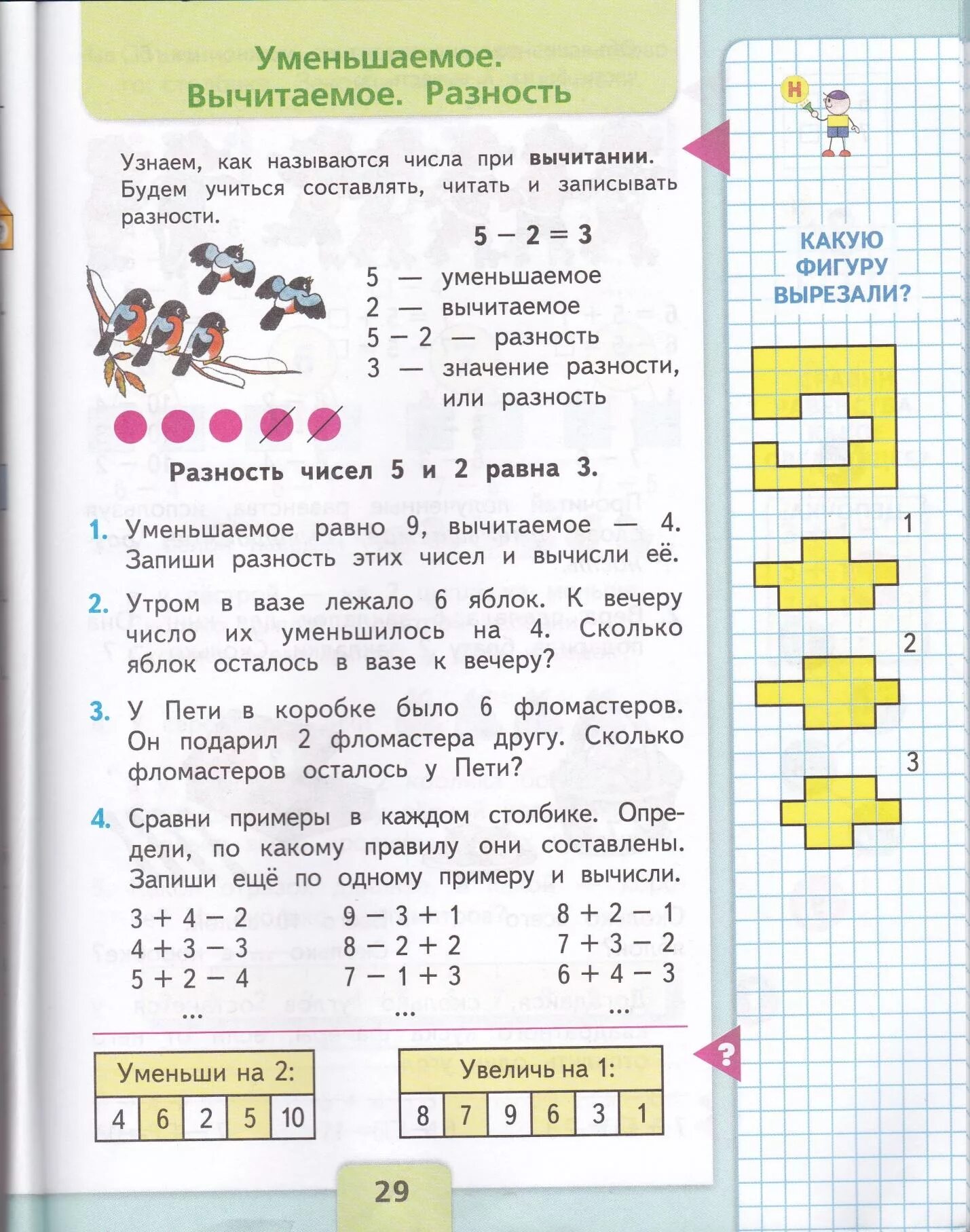 Учебник по математике 1 класс стр 29. Математика 2 класс учебник 1 часть Моро. Учебник математика 1 класс страница 29. Математика книга 1 класс 2 часть стр 29. Математика страничка 29 номер 3