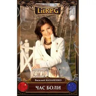 Час боли
