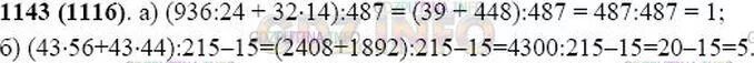 936 24 32 14 487. Математика 5 класс номер 936. Математика 5 класс Виленкин 1 часть номер 1143.