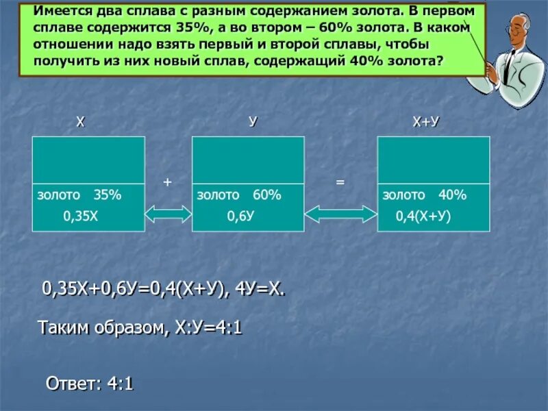 Имеется два сплава содержит 40 меди. Задачи на смеси 9 класс. Задачи на смеси сплавы растворы 8 класс. Имеется два сплава первый 60 меди второй. Имеется два сплава с разным содержанием меди в первом.