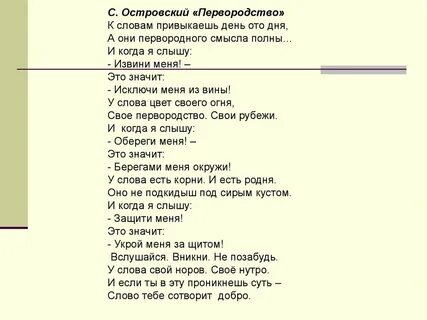 Стихи островского