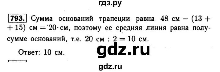 793 Геометрия 8 класс. Математика 6 задание 793 города.