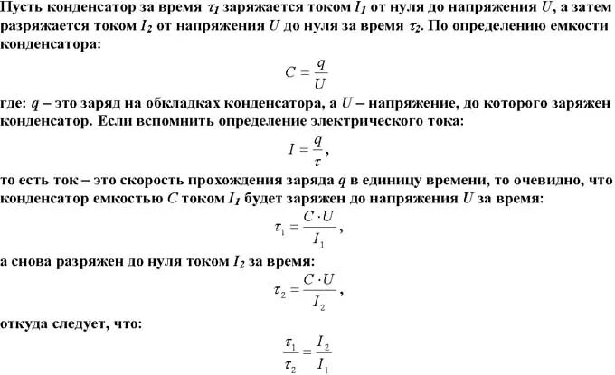 Максимальный ток через конденсатор. Как найти время зарядки конденсатора. Время зарядки конденсатора расчет формула. Время зарядки конденсатора постоянным током. Как рассчитать время заряда конденсатора.