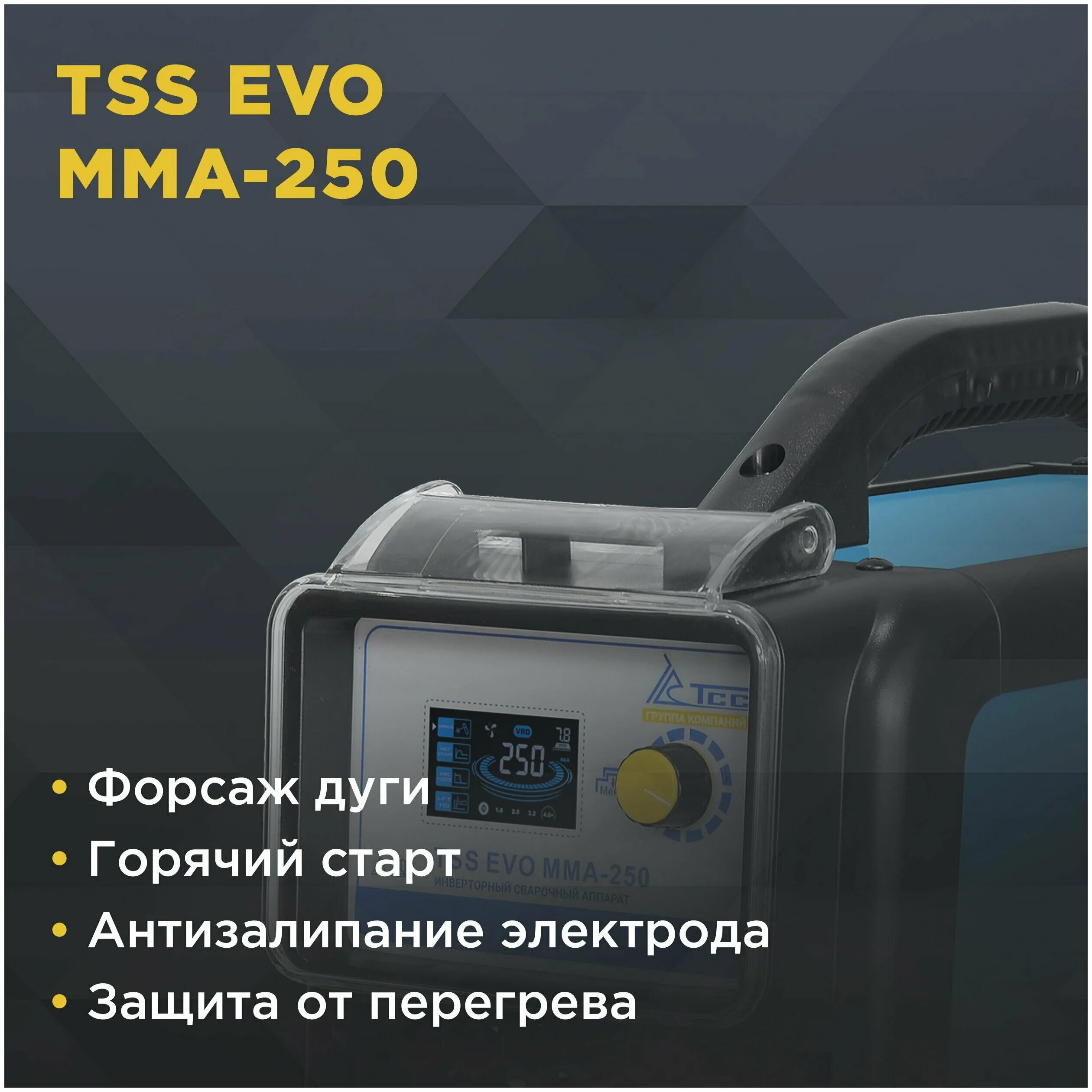 Аппарат воздушно-плазменной резки tss evo. Tss evo mma. Тss evo mma-160. Tss evo tig-200 сварочные аппараты. Купить сварочный полуавтомат эво миг 200 pfc.