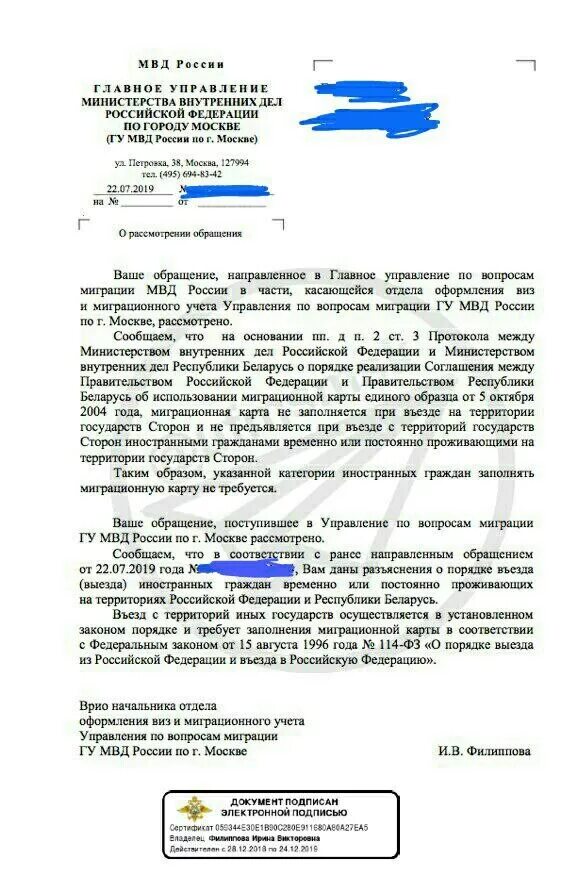 Правила въезда граждан рф. Приглашение на лечение в Россию образец. Разрешение на въезд в Россию иностранному гражданину. Справка о пересечении границы РФ. Справка для пересечения границы с Россией.